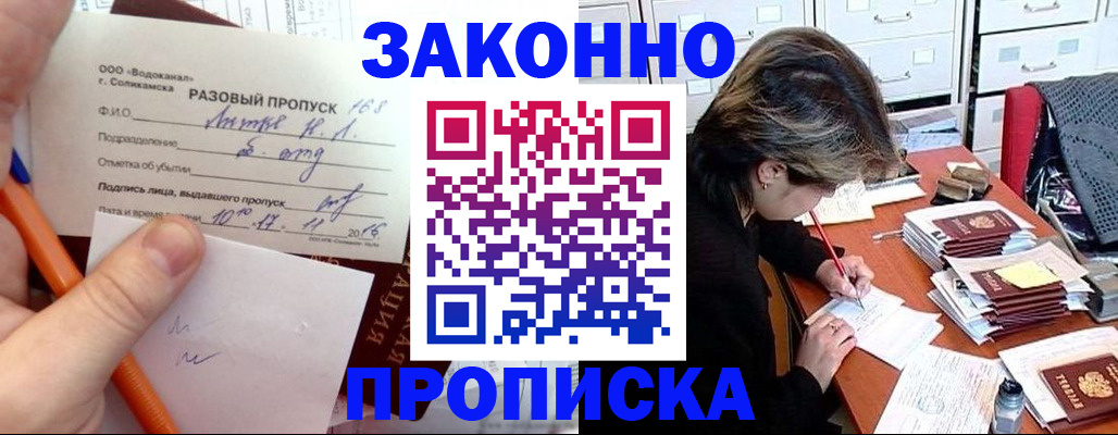 прописка 2025 в Сергиевом Посаде