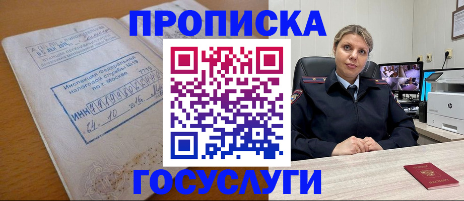 прописка штамп в Сергиевом Посаде